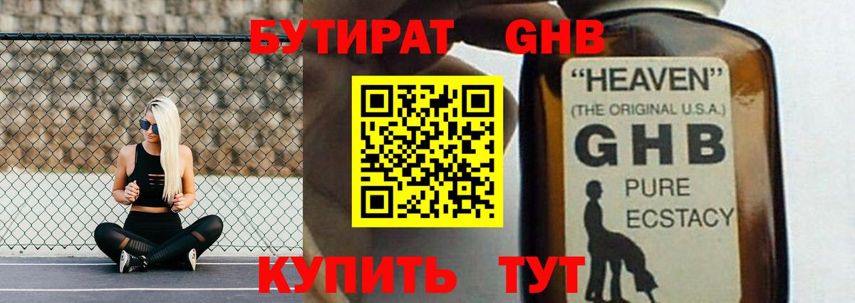 БУТИРАТ бутандиол Заволжье