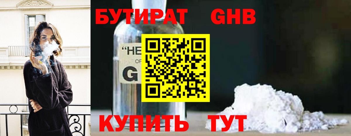 Заволжье  Бутират 99%  Вход с VPN 
