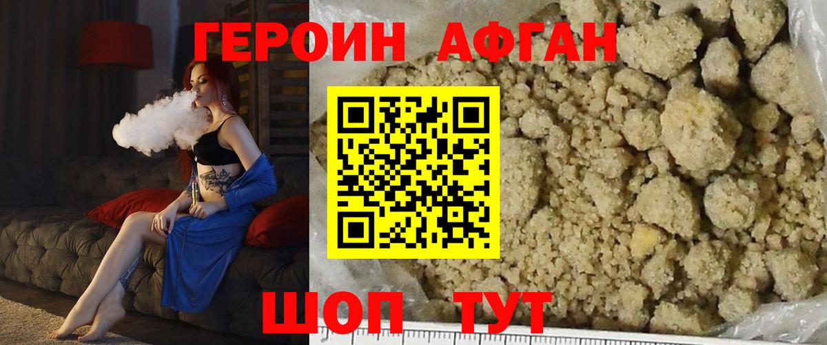 ГЕРОИН белый Заволжье