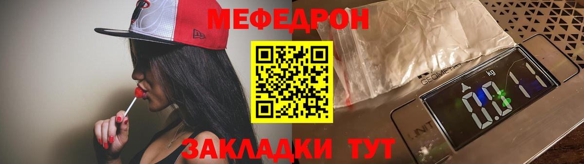 Меф мяу мяу кристаллы Заволжье