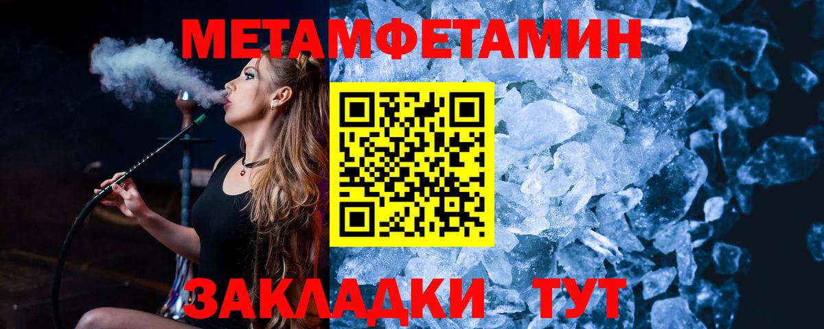 Метамфетамин пудра  Вход с VPN  Заволжье 