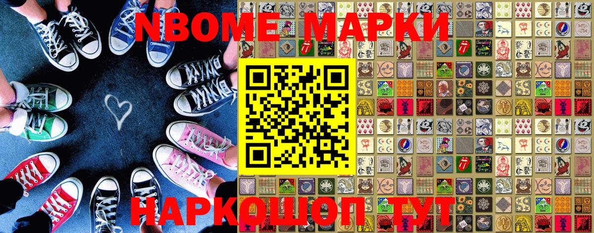 Марки 25I-NBOMe  Марки NBOMe 1,8мг  Вход с VPN  закладки  Заволжье 
